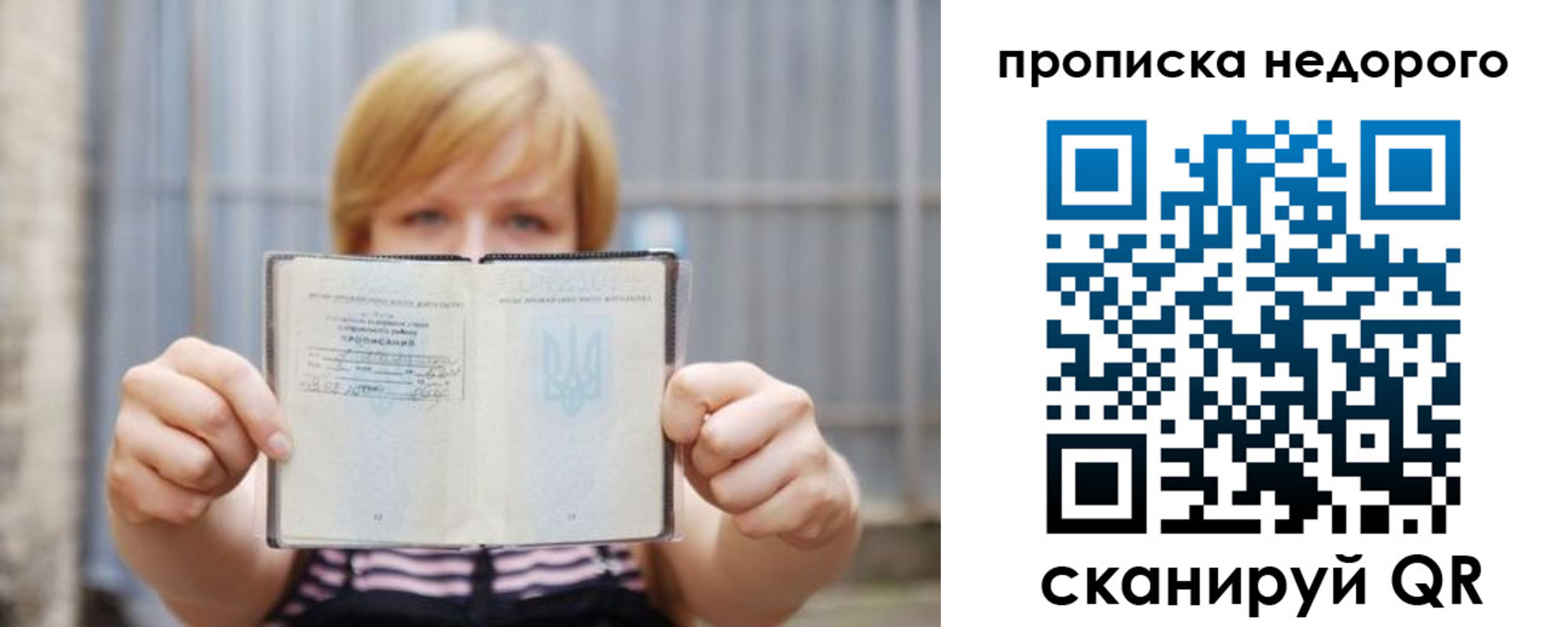 прописка штамп в Поворино