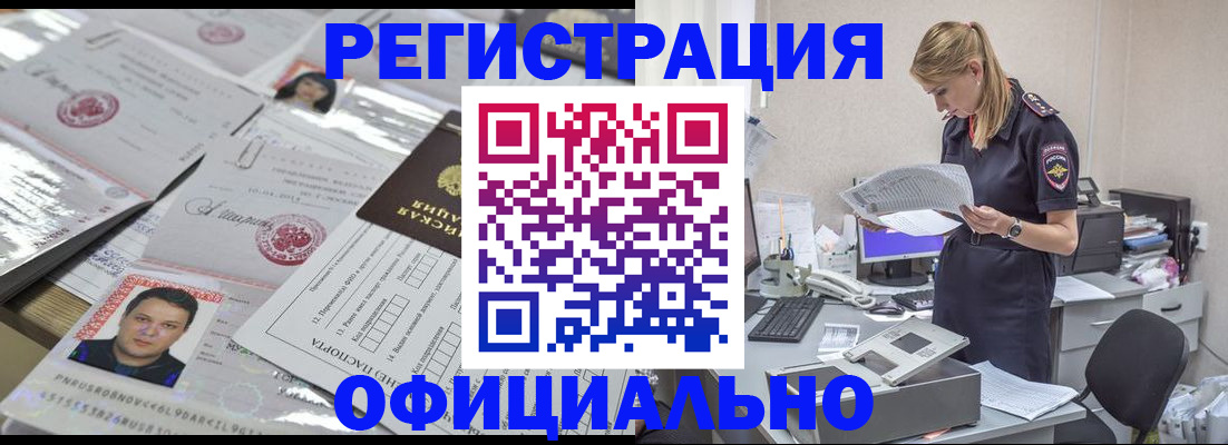 прописка для кредита в Поворино