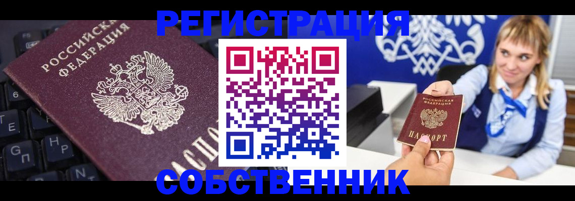 прописка 2025 в Поворино