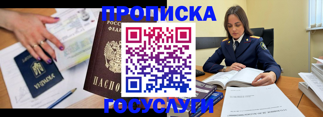 прописка для школы в Поворино