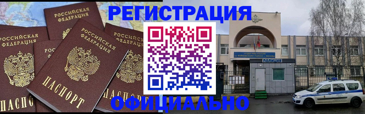прописка законно в Поворино