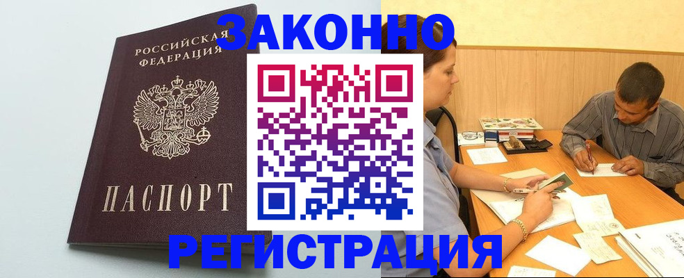 прописка регистрация в Поворино