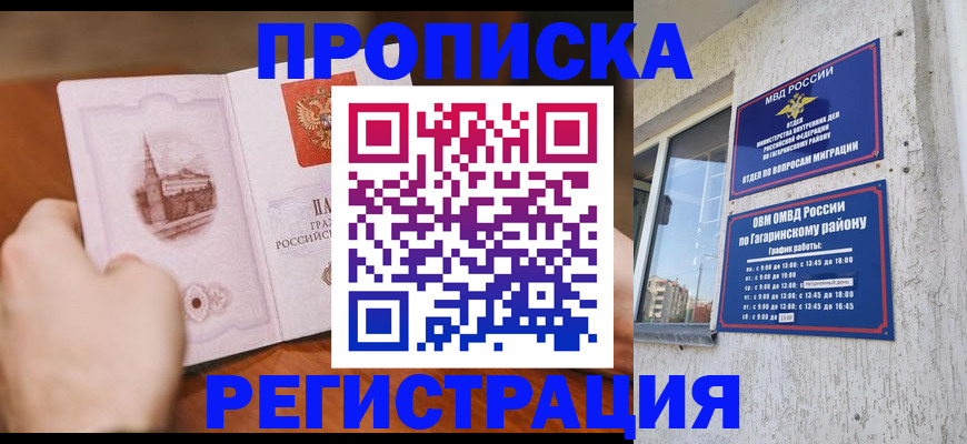прописка гарантия в Поворино