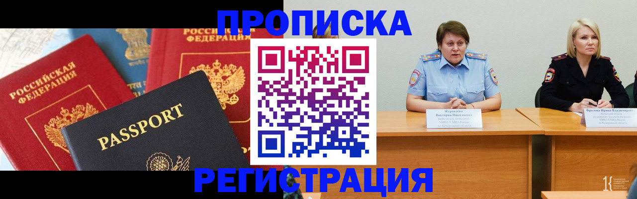 прописка для военкомата в Поворино