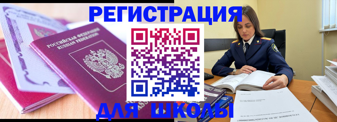 прописка 2025 в Поворино